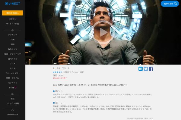 「サイバーパンクな感じがめっちゃ好み！」2度目の映画化でもSFファンを魅了した「トータル・リコール」が配信開始