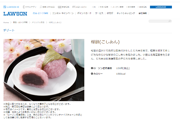 出典画像:ローソン公式サイトより