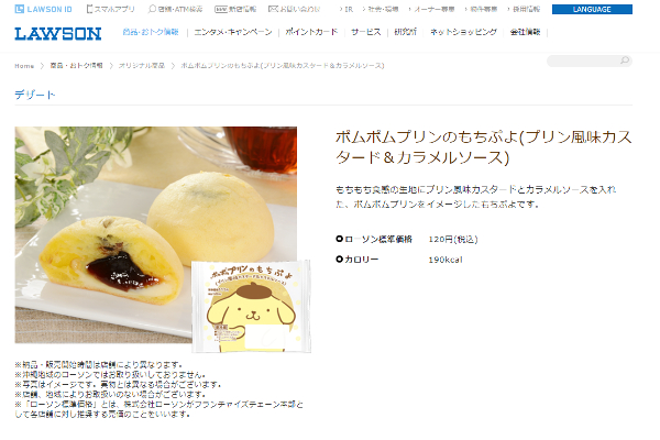 「もちもち＆ぷよぷよで食感がクセになる」 ローソンとポムポムプリンのコラボ商品にハマる人続出中