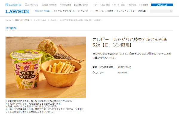 出典画像:ローソン公式サイトより