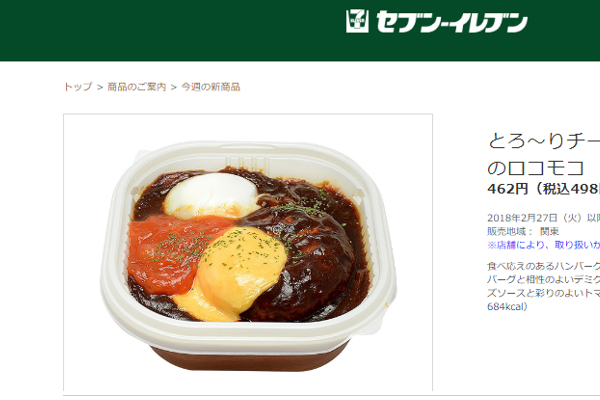 出典画像:セブン-イレブン公式サイトより