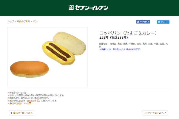 出典画像：セブン－イレブン公式サイトより