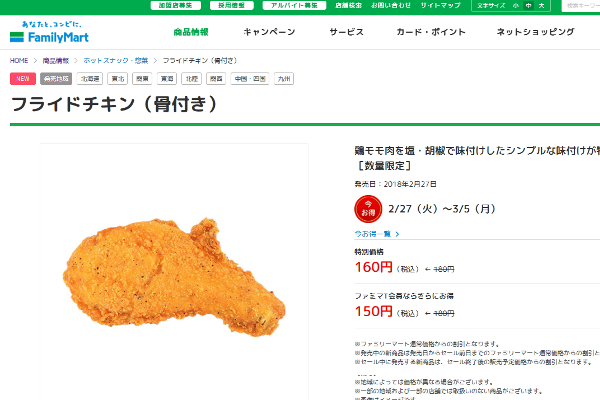 出典画像：ファミリーマート公式サイトより 