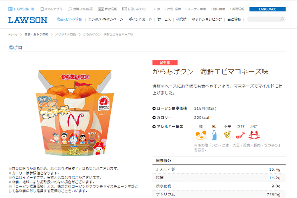 出典画像：ローソン公式サイトより 