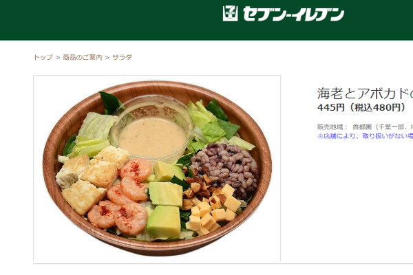 出典画像：セブン－イレブン公式サイトより