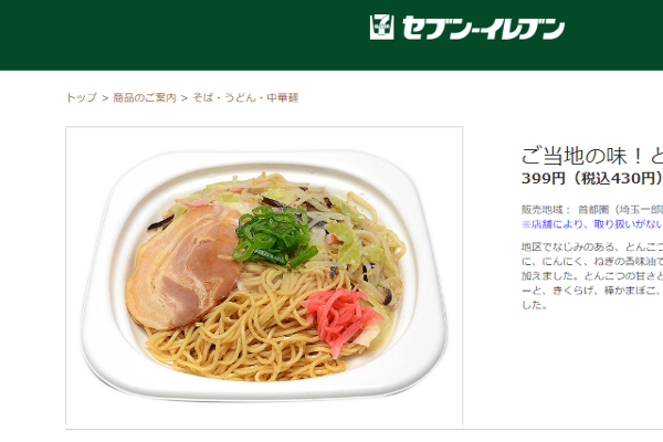 「完全にラーメンの上位互換だと思ってる」 セブンから発売された“ご当地グルメ”に大注目！