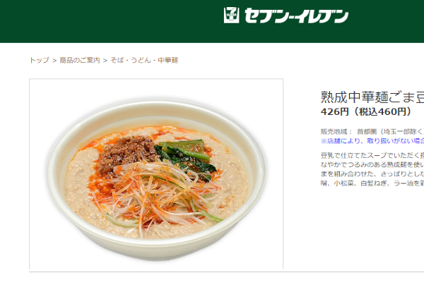 出典画像：セブン－イレブン公式サイトより