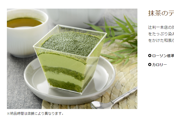 「抹茶好きは絶対に1度食べておくべき」 辻利一本店の抹茶を使ったローソンの新作スイーツが話題に！