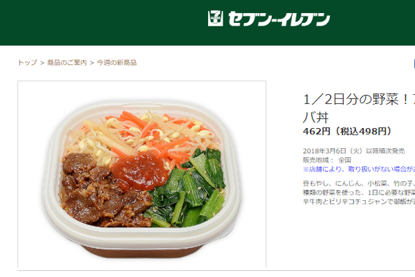 「セブンのビビンバ丼がウマすぎて感動してる」 ヘルシーなコンビニ新作弁当に注目が集まる