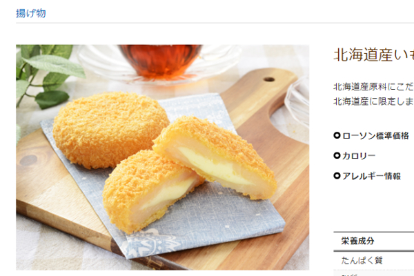 「もしかしたら揚げ物最強の商品かも」 ローソンのホットスナックに仲間入りした「いももち」にハマる人が続出