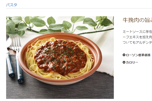 「ミートソースが食べたくなってきた」 ローソンの“ごちろう時報”で大きな注目を集めたコンビニ新商品とは？