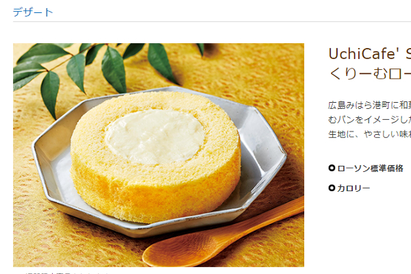 あの有名な“くりーむパン”をイメージ？ ローソン×八天堂のロールケーキがコンビニランキングの話題を集める！