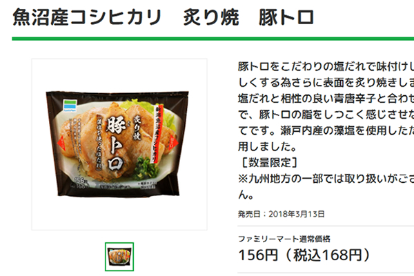 “柚子いなり”に“炙り焼き豚トロ”！ ファミマの新作おにぎりが美味しそうで仕方ない