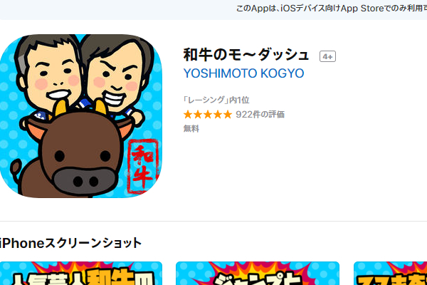 「ボイスが完全に漫才」と大好評！ 和牛の掛け合いが楽しめるアプリゲーム「和牛のモ～ダッシュ」