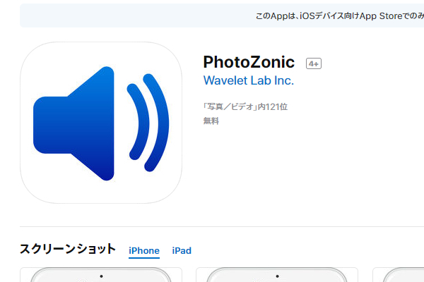 コレは卒業式にマストだ! ZIP!で紹介された”デジタル寄せ書き”アプリ「PhotoZonic」が素敵