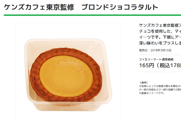 「これが第4のチョコレートか！」 ファミマ×ケンズカフェの新作は今までにないスイーツに