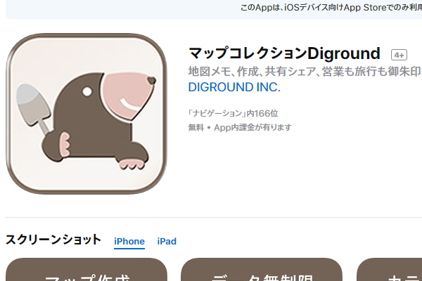 「タイムカプセル」デジタルの時代へ――スマホアプリ「Diground」に興奮！