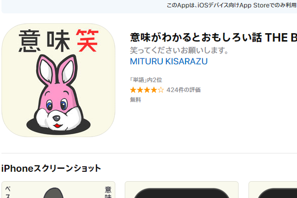 「短い文章でこんなに頭使ったの初めて…」 謎解きアプリ「意味がわかるとおもしろい話 THE BEST」に注目！
