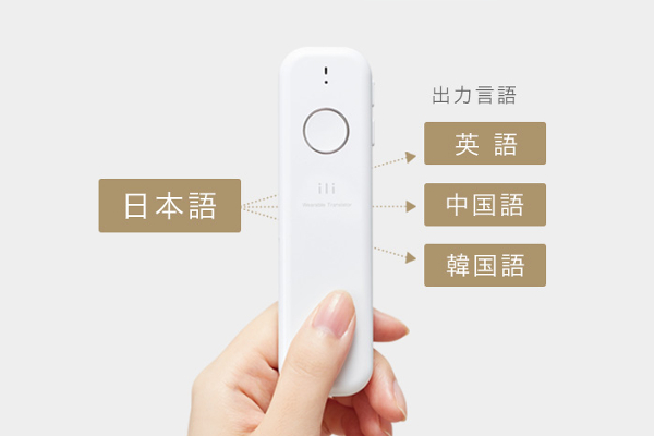 もう外国語は怖くないぜ！ いざという時でも焦らない使える翻訳機4選