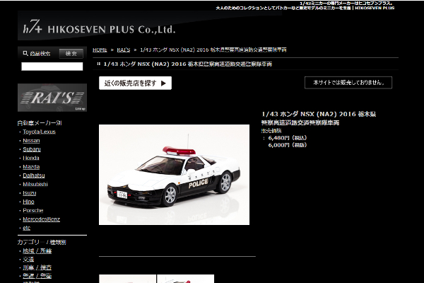 出典画像:「ヒコセブンプラス」公式サイトより