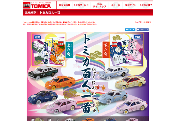 出典画像:「タカラトミー」公式サイトより