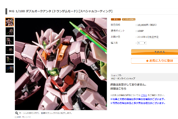 出典画像:「プレミアムバンダイ」公式サイトより