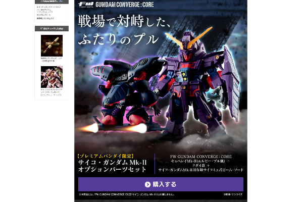 出典画像:「プレミアムバンダイ」公式サイトより