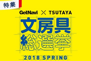 【文房具総選挙2018】中間開票速報！ーー投票締切まで残り7日