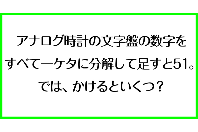 これを解けば“時間”からも開放!? 「時計」にまつわる脳トレクイズ5問