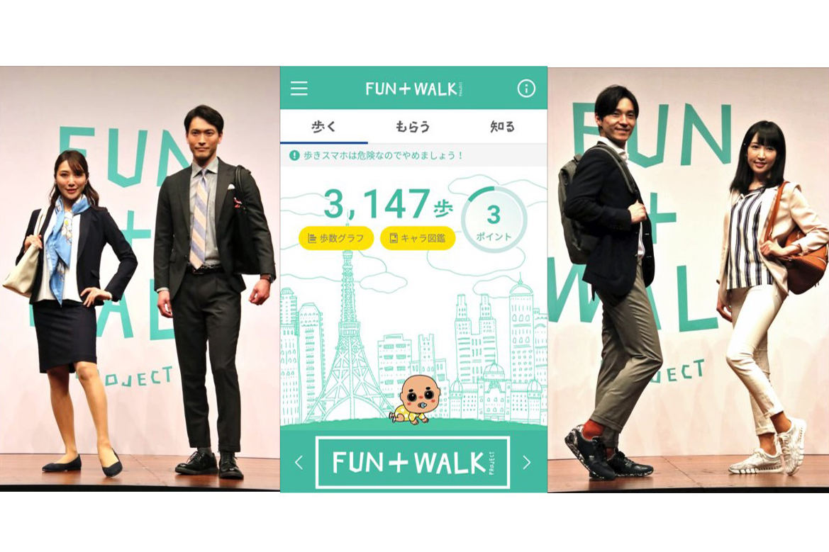 スニーカー通勤は定着するか？ 官民連携プロジェクト「FUN＋WALK」スタイルに熱視線！