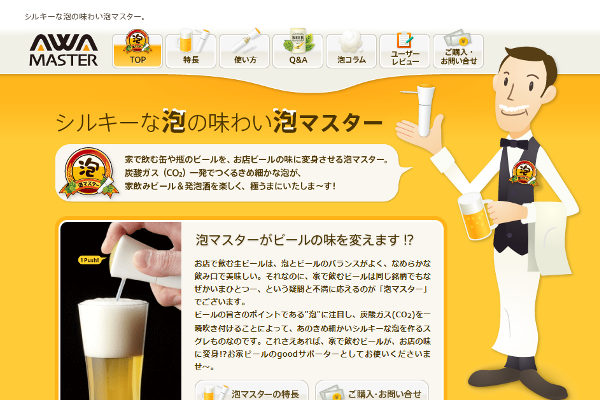 出典画像:「泡マスター」公式サイトより