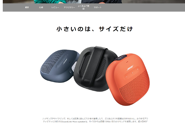 出典画像:「BOSE」公式サイトより