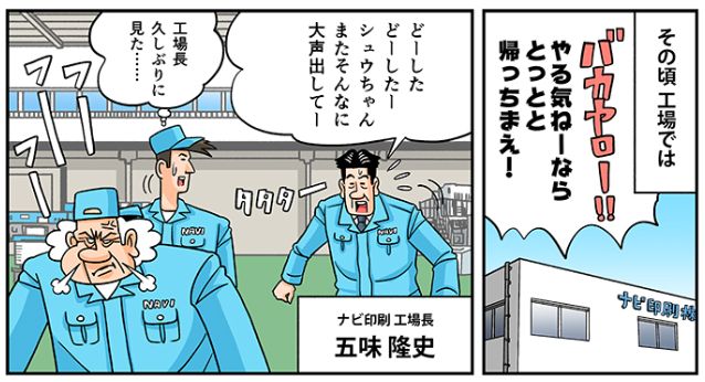 今日も下版はできません！ 第31話／社歴36年と社歴1年の大きすぎるギャップ