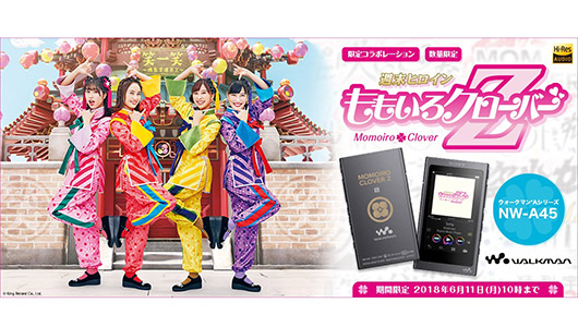 ももクロ10周年の記念コラボウォークマンはファン必携! こだわり仕様＆ベスト盤全曲ハイレゾ収録