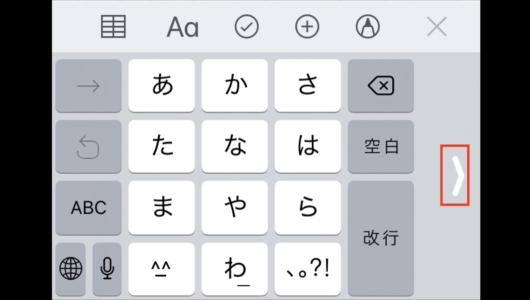 【iPhone】“片手持ち派”必見!! キーボードを左右にずらせば操作がラクラク！
