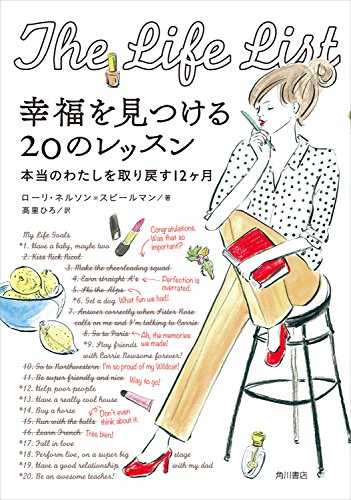 14歳で書いた「人生の目標」を達成しないと遺産がもらえない！――「幸福を見つける20のレッスン」