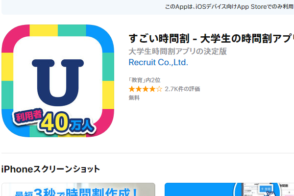 「有能すぎて感動」と大学生絶賛！ 新学期にぴったりのアプリ「すごい時間割」