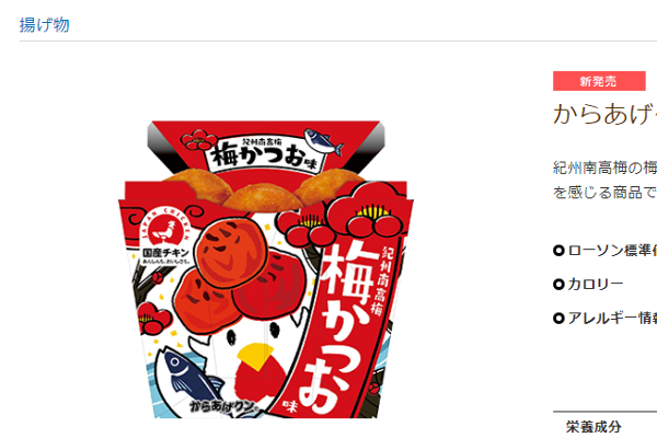 「今回のは完全に当たり」 ローソンの「からあげクン」新味に大きな注目が集まる