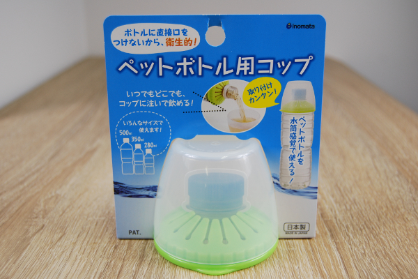 これぞ100均らしいアイデア商品！  ペットボトルの直飲みを防ぐキャンドゥ「ペットボトル用コップ」
