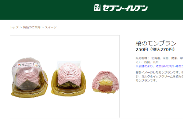 「これよりウマいスイーツは食べたことない」 セブンの新作スイーツに絶賛の声続出！