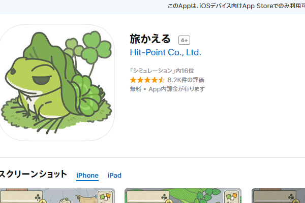 中国で大フィーバー中! 「ねこあつめ」を作ったヒットポイントの新しいアプリ「旅かえる」を要チェック！