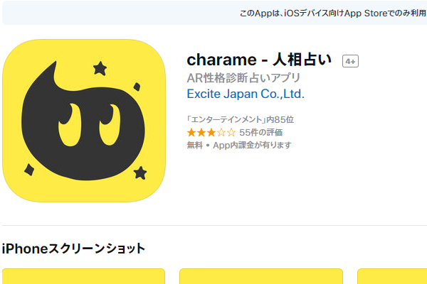ユニークなワードチョイスが面白すぎる人相占いアプリ「キャラミー」。「塩対応アイドル」に「太っ腹タヌキ」!?