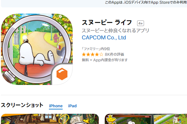 「スヌーピーが出てくるゲームにハズレ無し」 アイテム探し＆街作りが楽しめるスマホアプリにユーザー大満足！