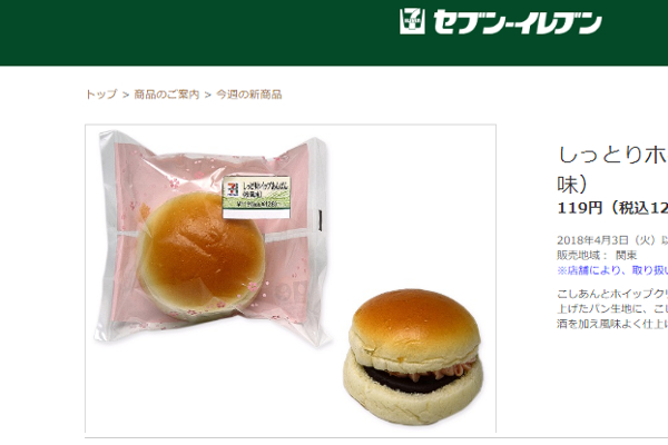 「久々に菓子パンで最高の商品が出てきた」 セブンの「しっとりホイップあんぱん」新味に大きな注目が集まる