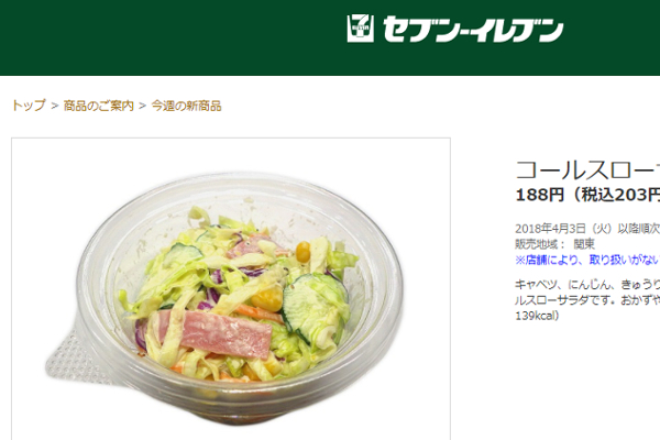 セブンの定番惣菜サラダがランキングを席巻「セブンのコールスローは神の食べ物」と大反響！