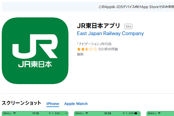 「ポケットに車掌が入ってるような便利さ」 あらゆる駅情報がゲットできる「JR東日本アプリ」を要チェック！