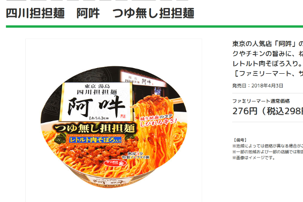 ファミマが独占! コンビニランキングの最注目は人気店「阿吽」の新作カップ麺
