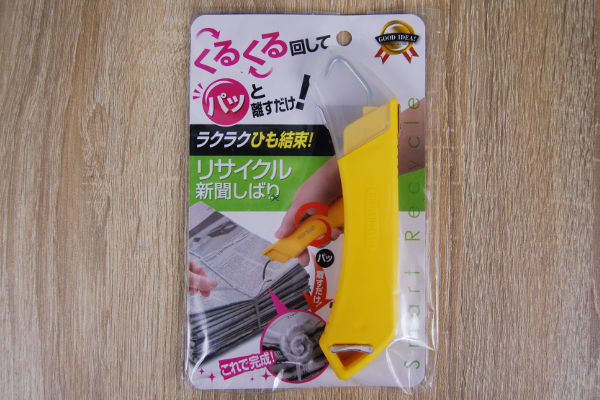 キャンドゥ「リサイクル新聞しばり」で紐を使った結束が楽々できる！「自力で縛ってた時の苦労は一体何だったんだ…」