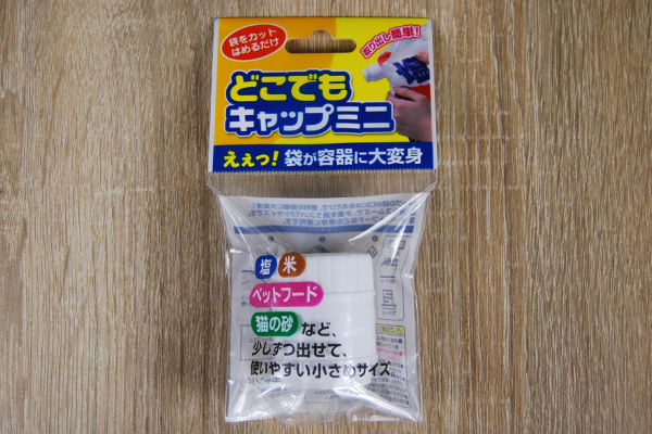 袋を“容器”に早変わりさせるキャンドゥ「どこでもキャップミニ」は「ガチで秘密道具並に便利過ぎる」
