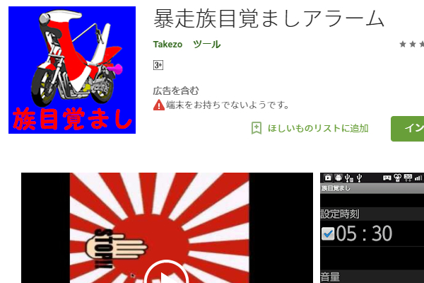 「てめぇら起きろコノヤロー！」 爆音で目が覚める「暴走族目覚ましアラーム」で寝坊の恐怖から解放！
